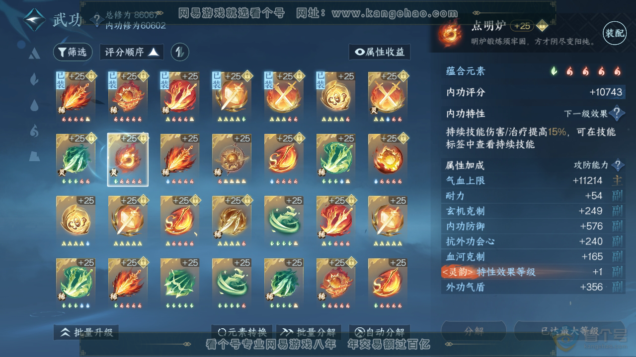 NSH39900逆水寒手游账号详情图18 NSH39900逆水寒手游账号详情图18