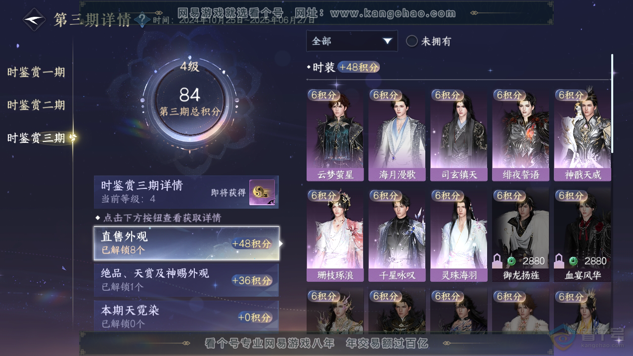 NSH39900逆水寒手游账号详情图13 NSH39900逆水寒手游账号详情图13