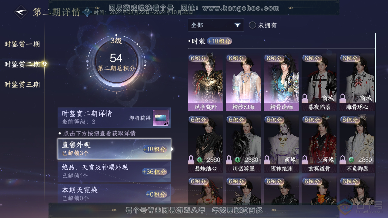 NSH39900逆水寒手游账号详情图12 NSH39900逆水寒手游账号详情图12