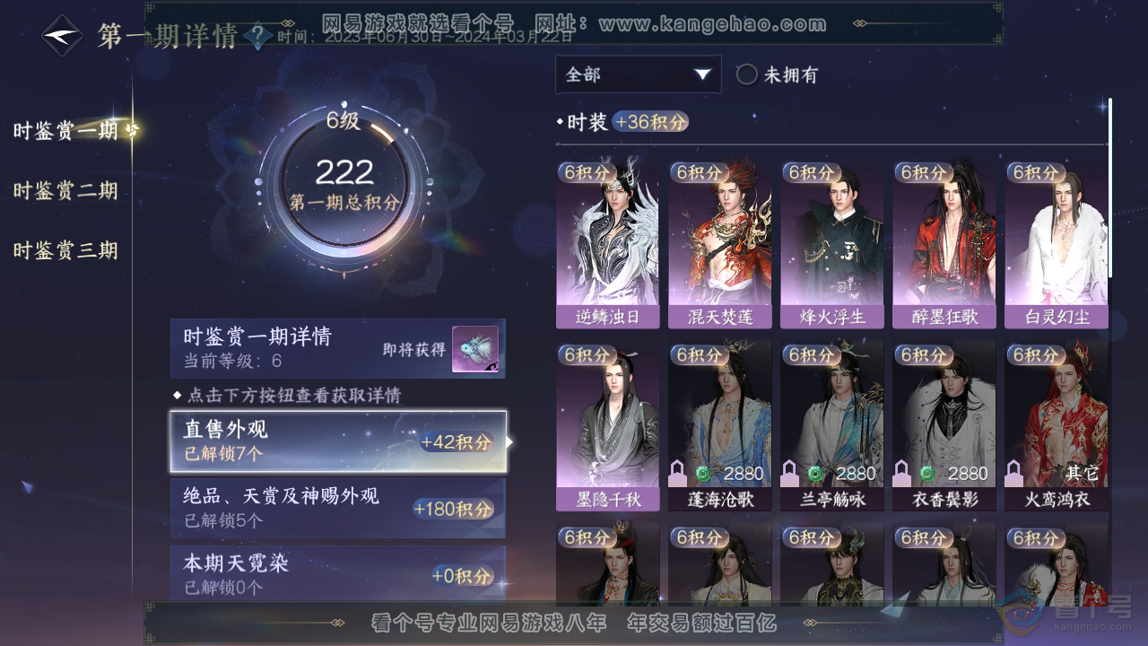 NSH39900逆水寒手游账号详情图11 NSH39900逆水寒手游账号详情图11