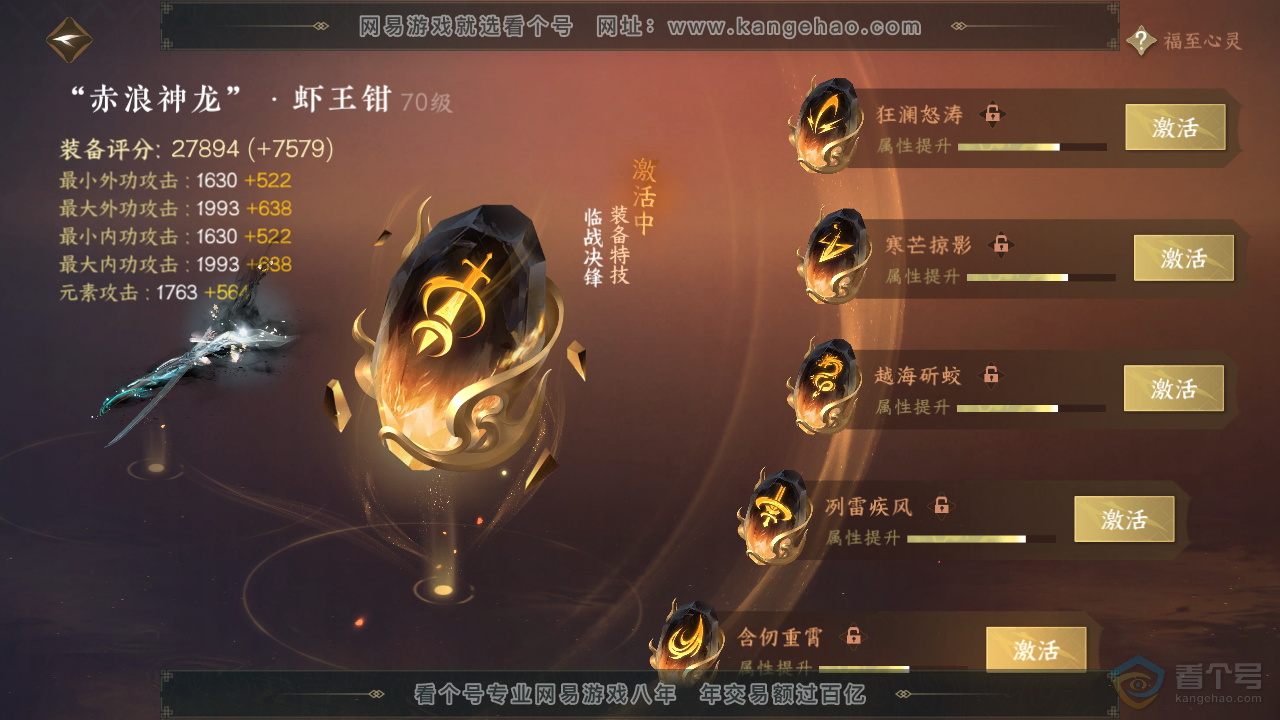 NSH39900逆水寒手游账号详情图19 NSH39900逆水寒手游账号详情图19