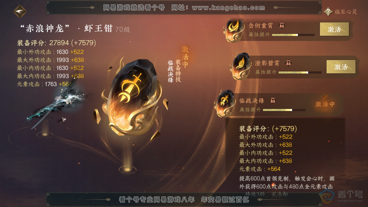 NSH39900逆水寒手游账号详情图20 NSH39900逆水寒手游账号详情图20