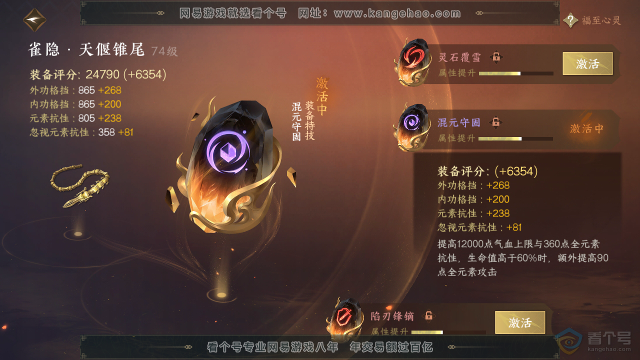NSH39900逆水寒手游账号详情图25 NSH39900逆水寒手游账号详情图25