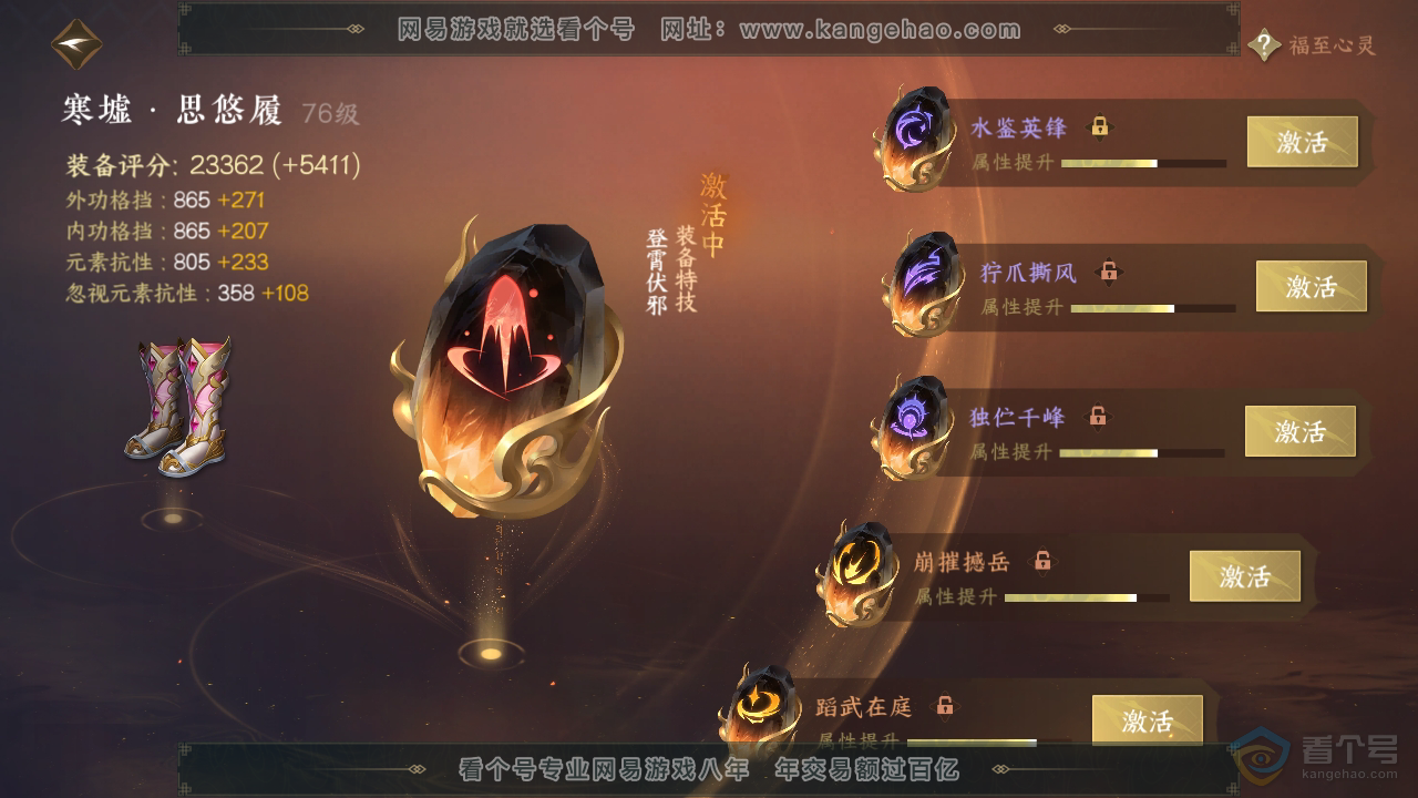 NSH39900逆水寒手游账号详情图26 NSH39900逆水寒手游账号详情图26