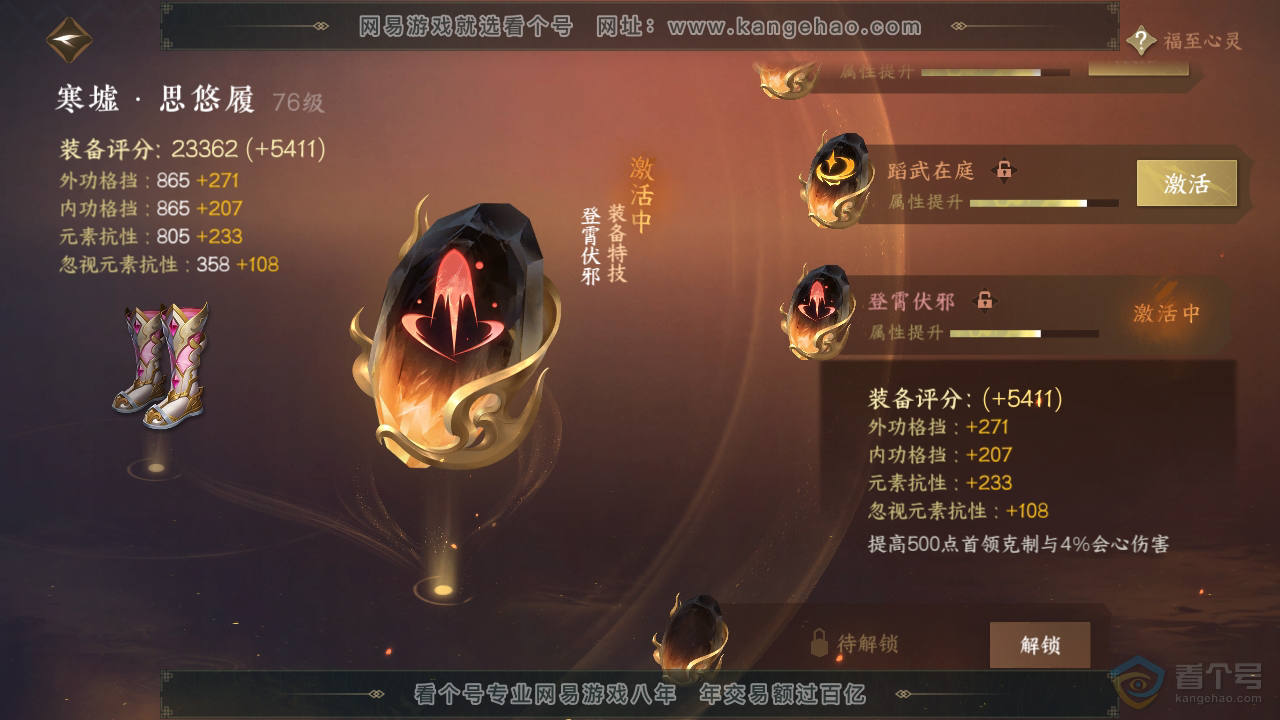 NSH39900逆水寒手游账号详情图27 NSH39900逆水寒手游账号详情图27