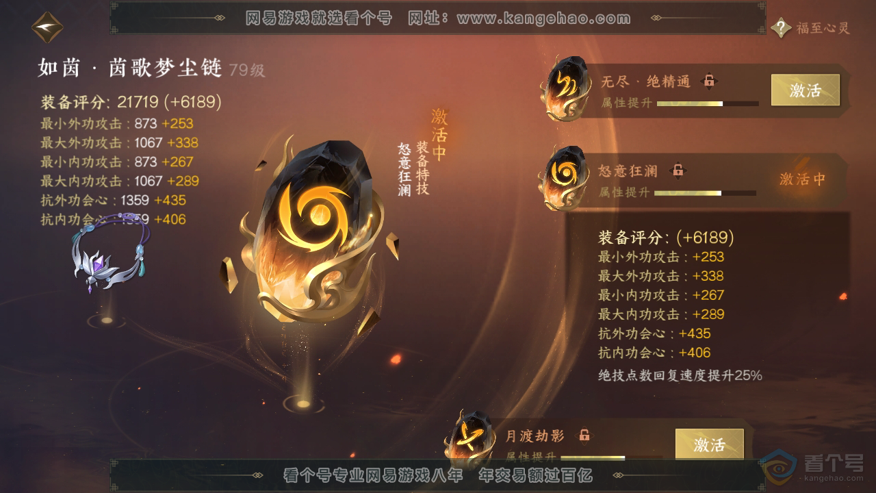 NSH39900逆水寒手游账号详情图28 NSH39900逆水寒手游账号详情图28