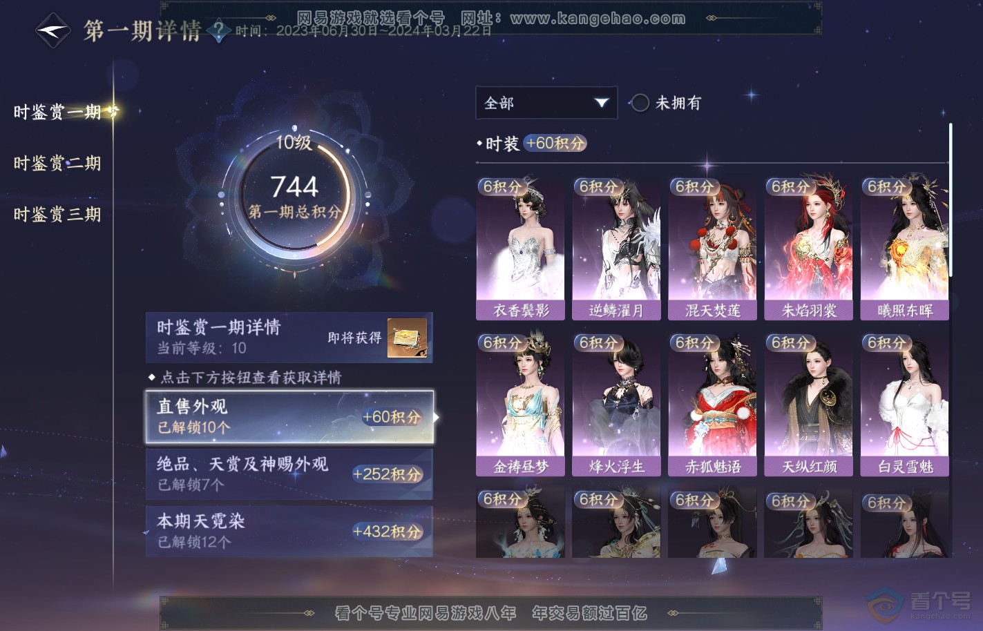 NSH39818逆水寒手游账号详情图25