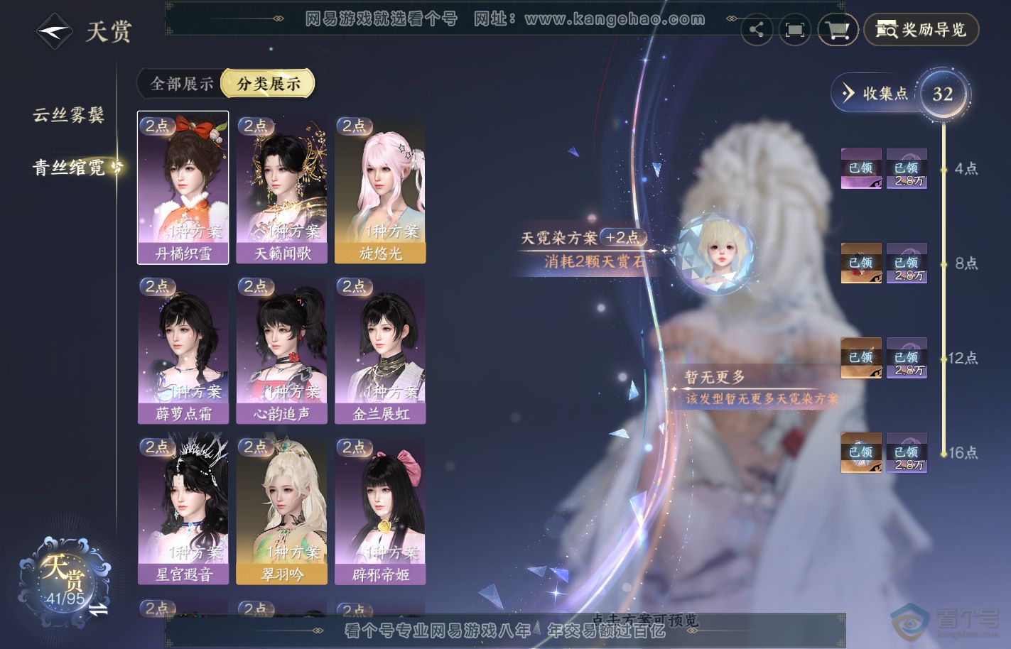NSH39818逆水寒手游账号详情图12