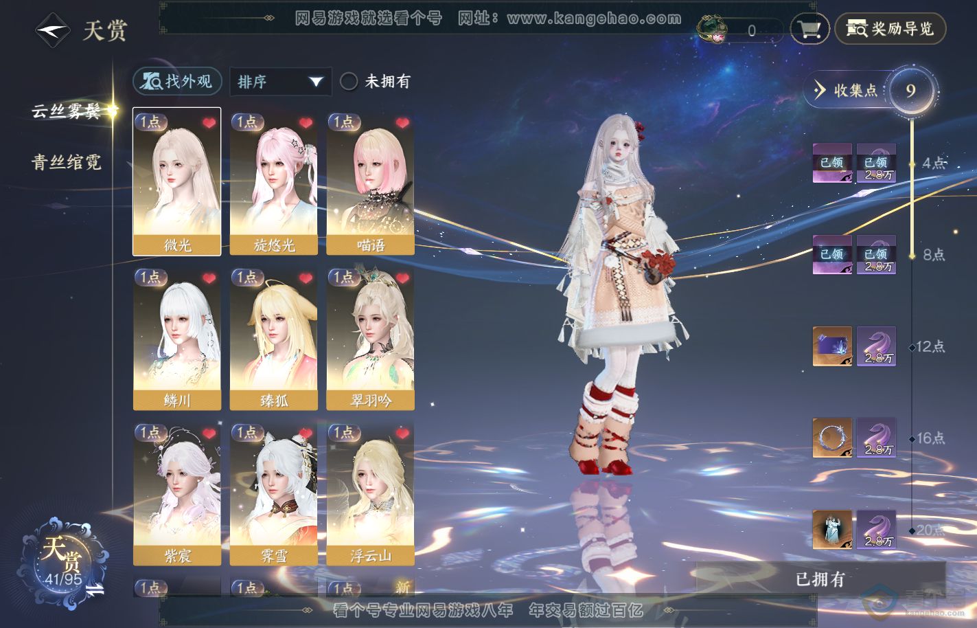 NSH39818逆水寒手游账号详情图11