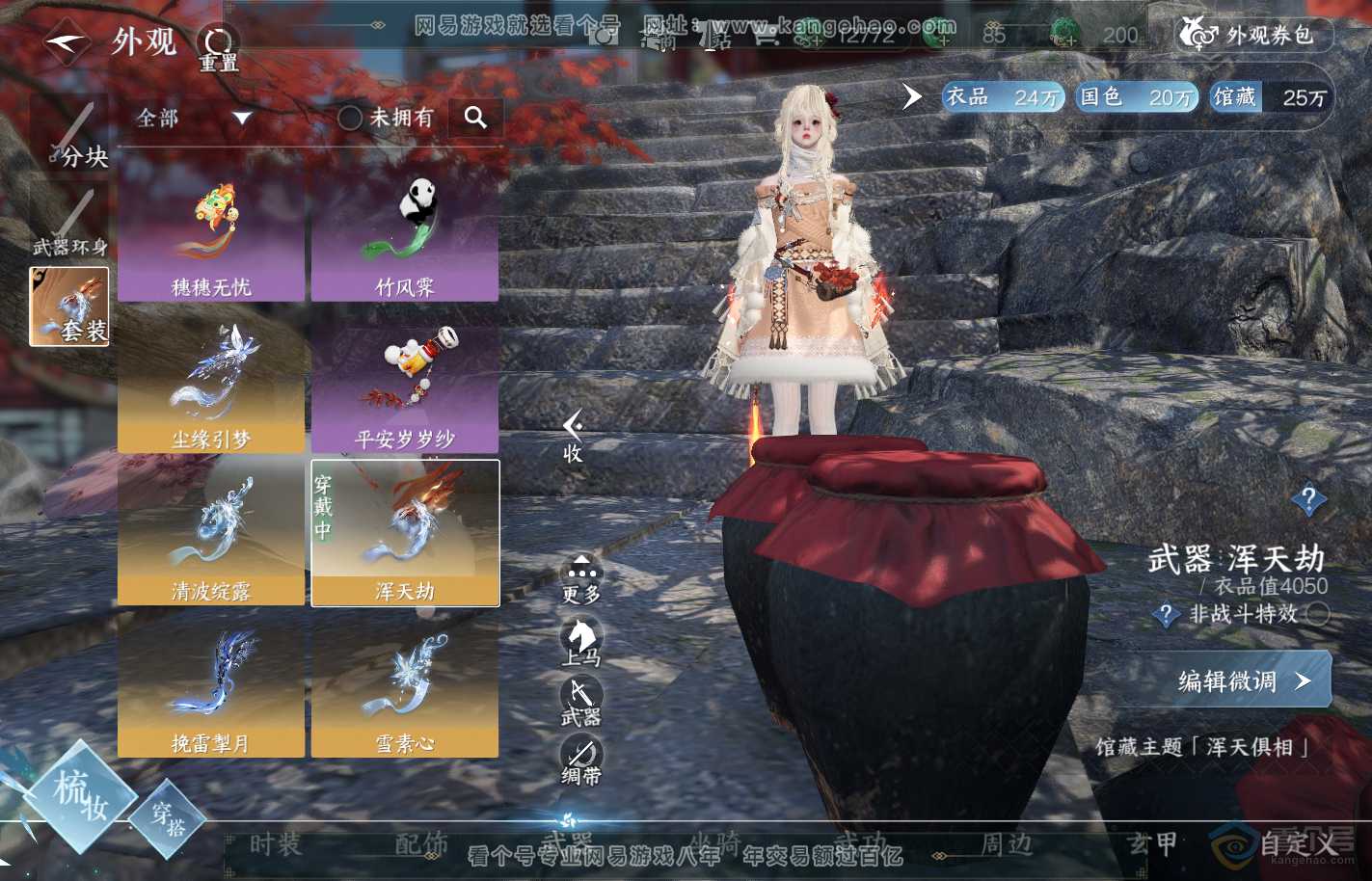 NSH39818逆水寒手游账号详情图19