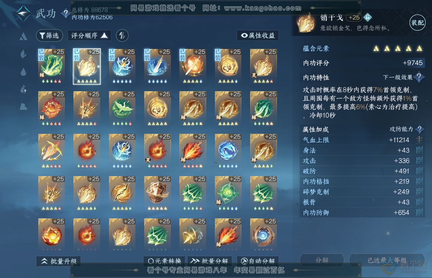 NSH39818逆水寒手游账号详情图32