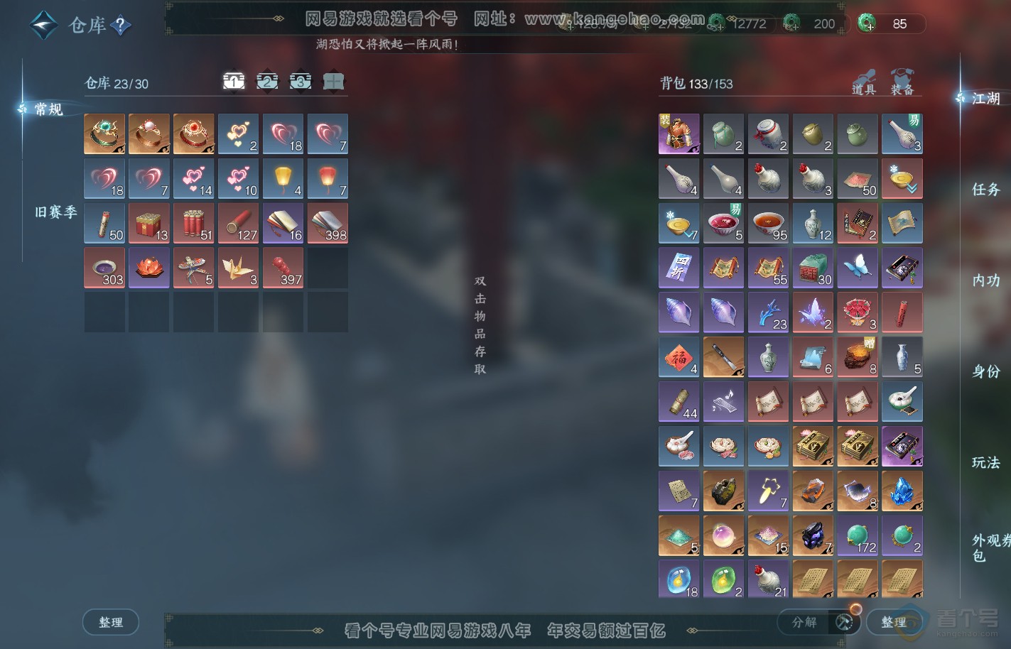 NSH39818逆水寒手游账号详情图7