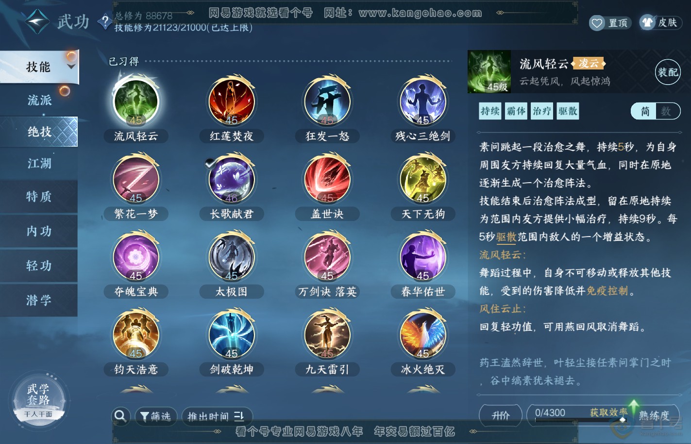 NSH39818逆水寒手游账号详情图29