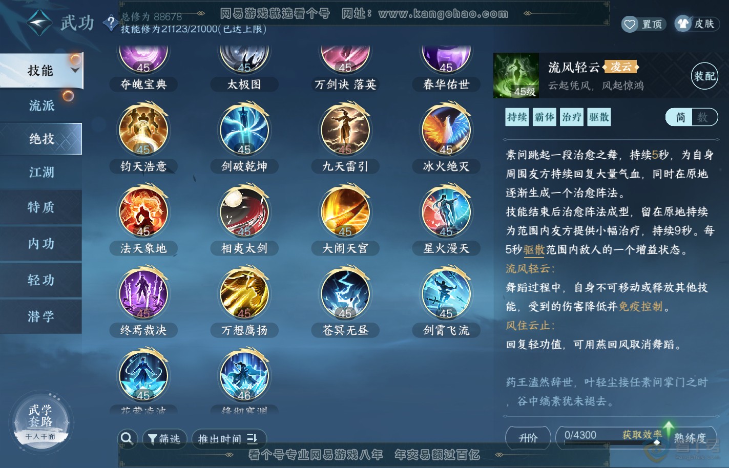 NSH39818逆水寒手游账号详情图30