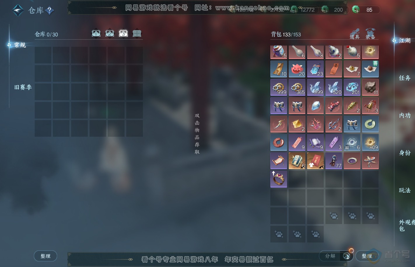 NSH39818逆水寒手游账号详情图9