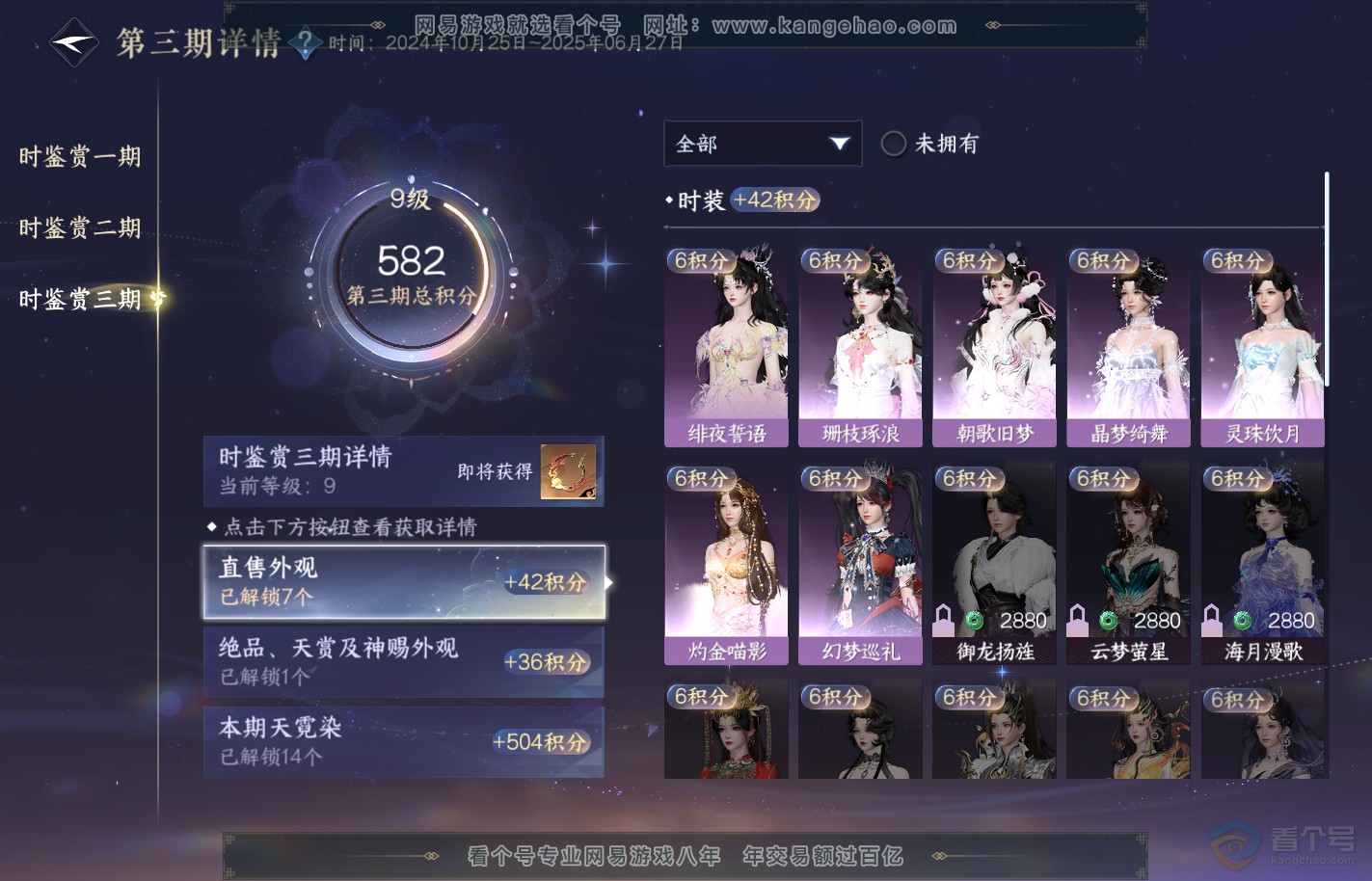 NSH39818逆水寒手游账号详情图28