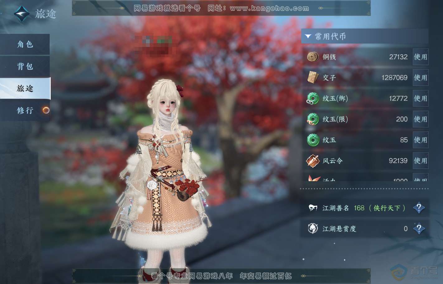 NSH39818逆水寒手游账号详情图10
