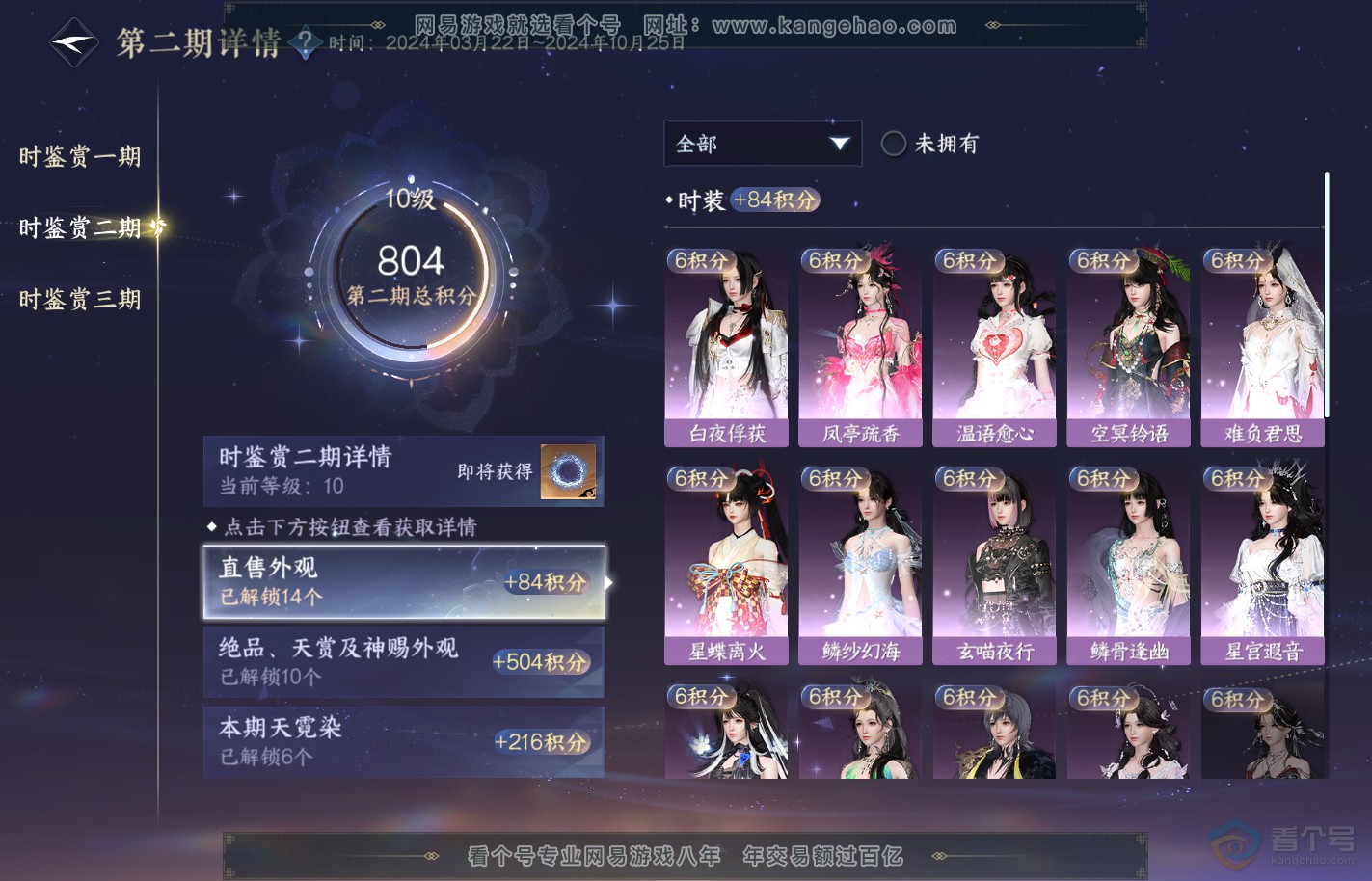 NSH39818逆水寒手游账号详情图26
