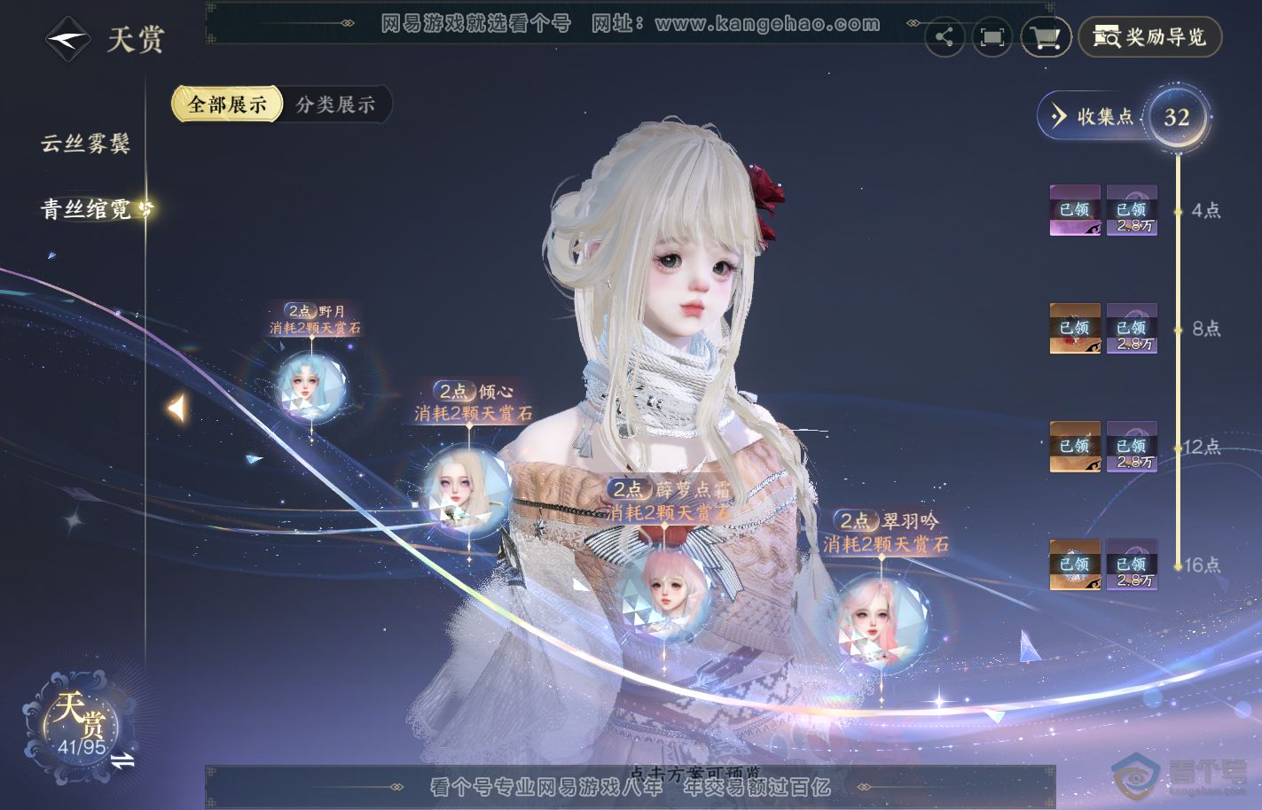 NSH39818逆水寒手游账号详情图16