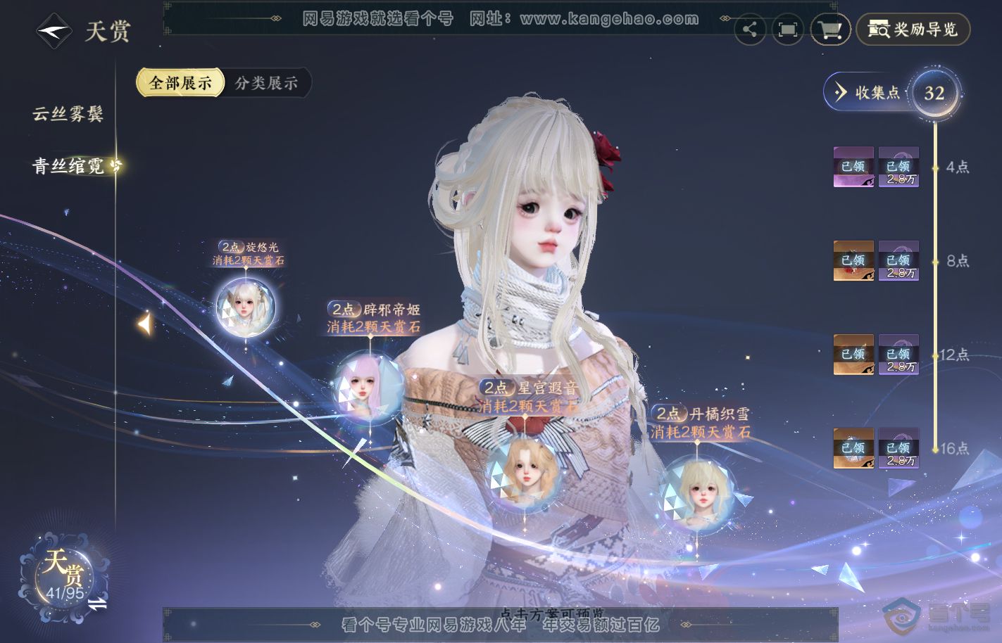 NSH39818逆水寒手游账号详情图14
