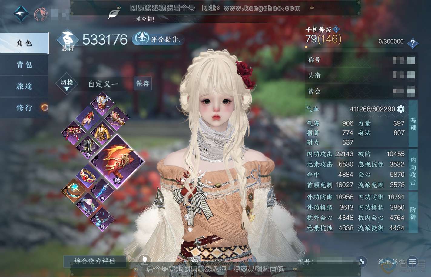 NSH39818逆水寒手游账号详情图6
