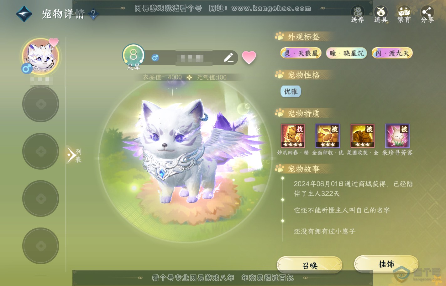 NSH39818逆水寒手游账号详情图23