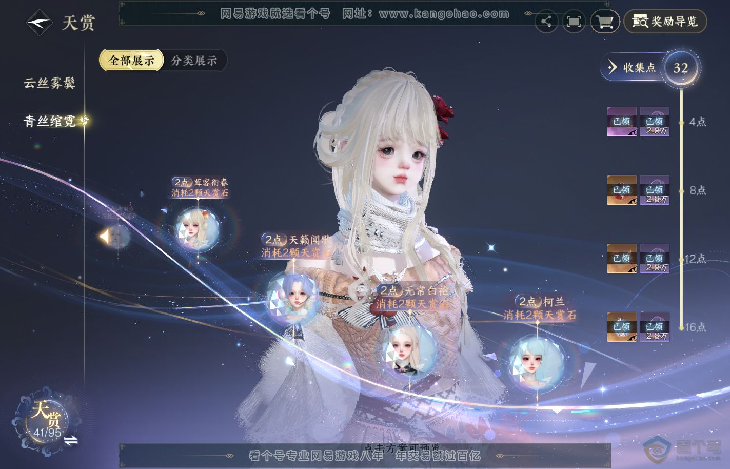 NSH39818逆水寒手游账号详情图17