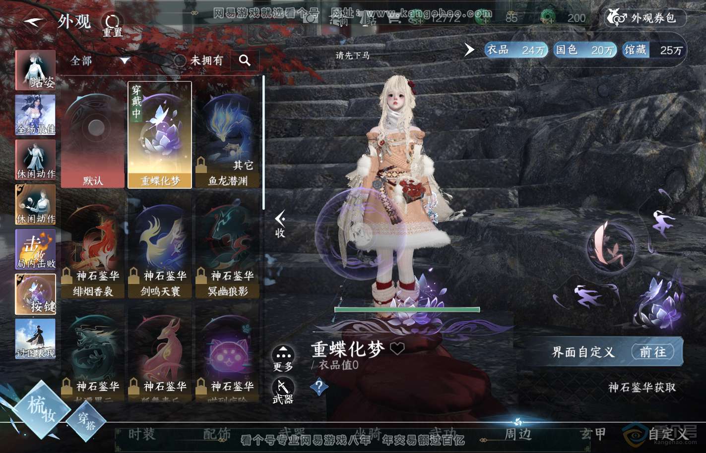 NSH39818逆水寒手游账号详情图22