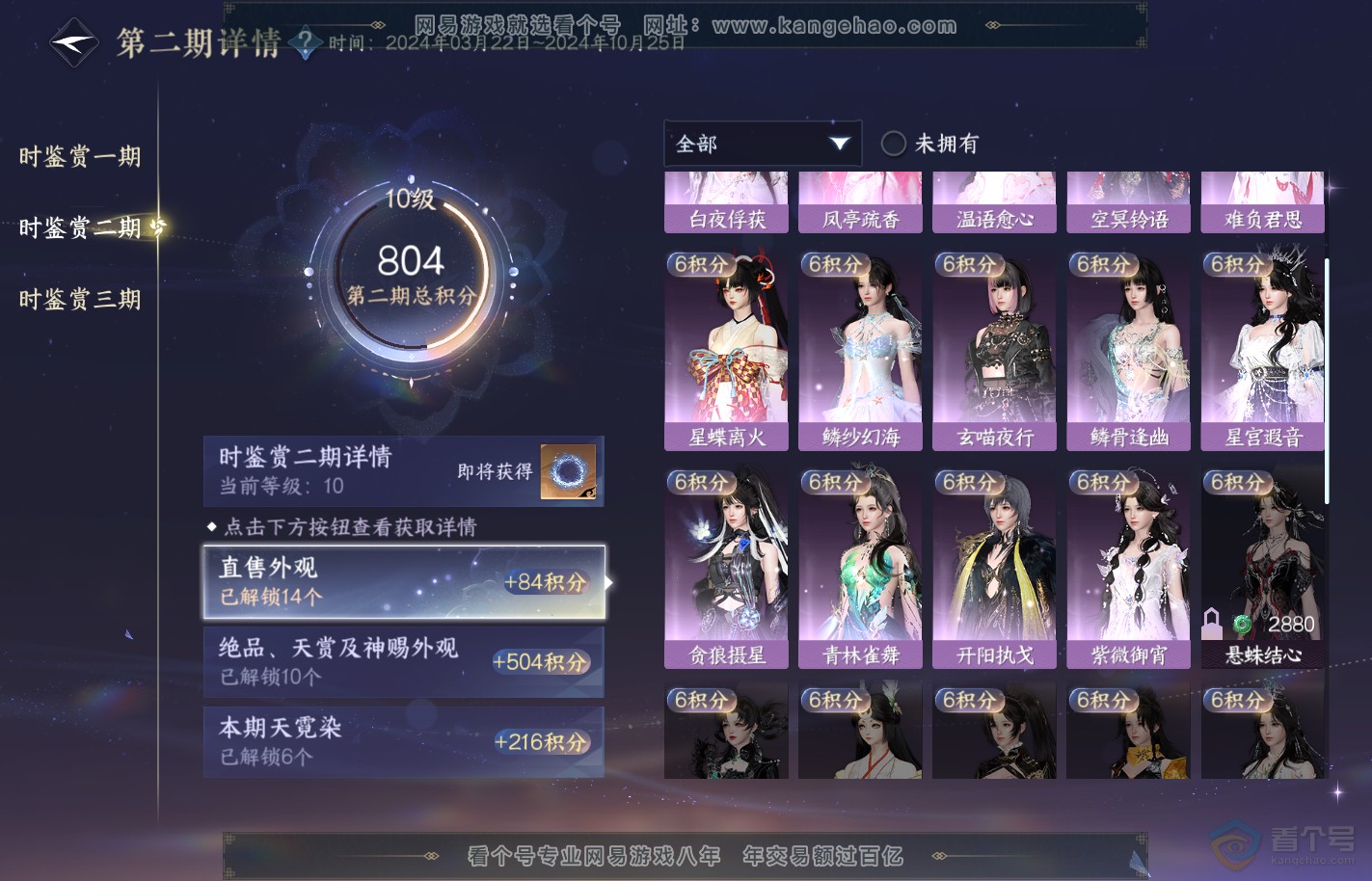 NSH39818逆水寒手游账号详情图27
