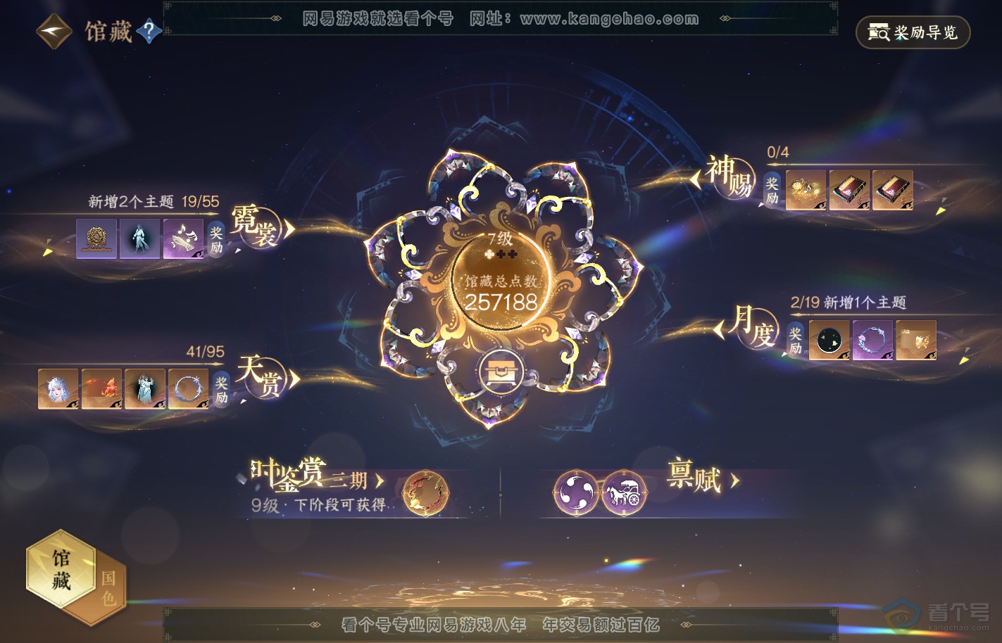 NSH39818逆水寒手游账号详情图24