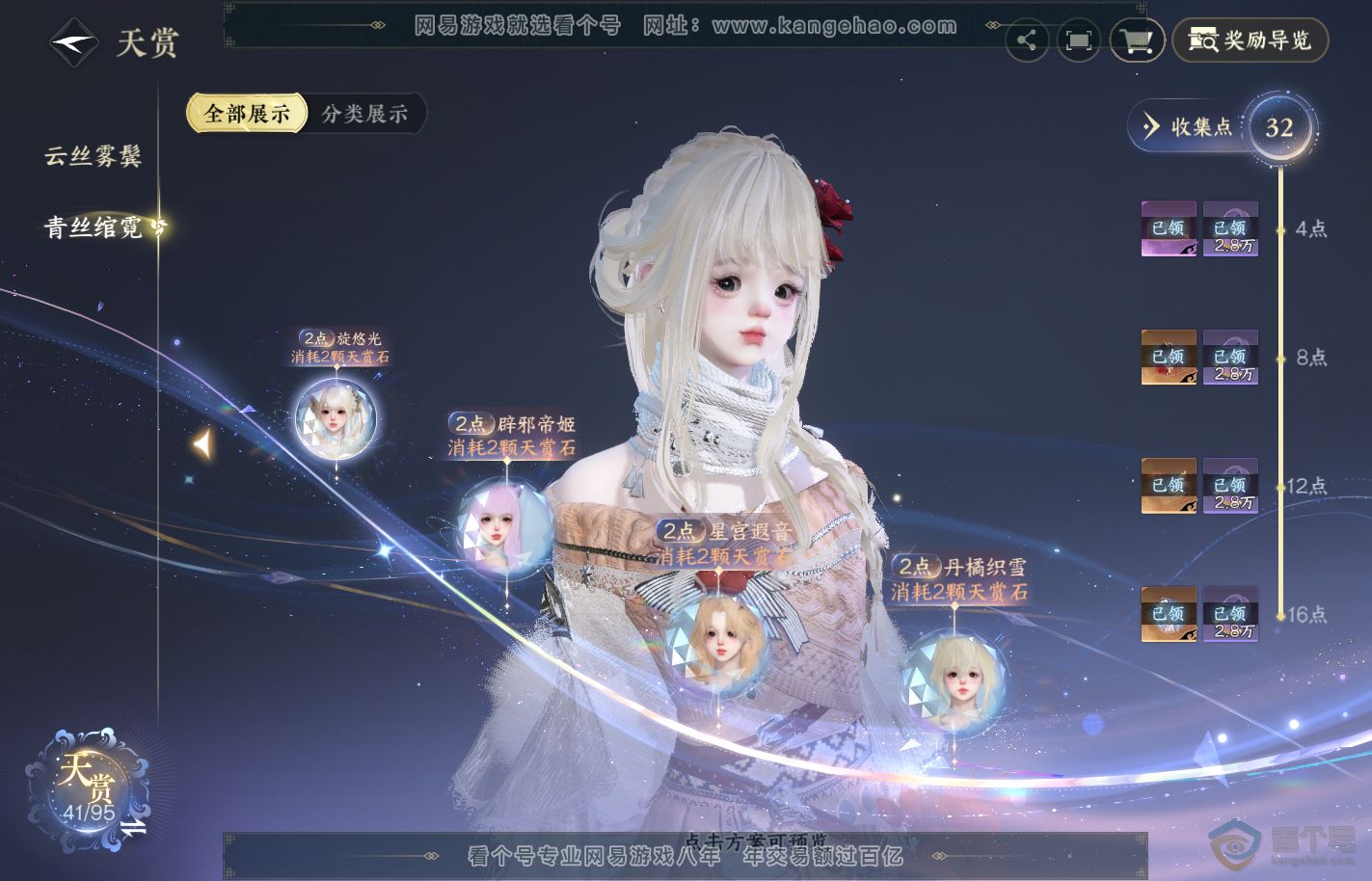 NSH39818逆水寒手游账号详情图15