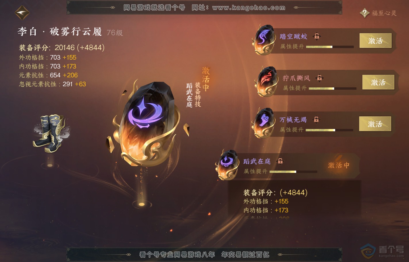 NSH39818逆水寒手游账号详情图42