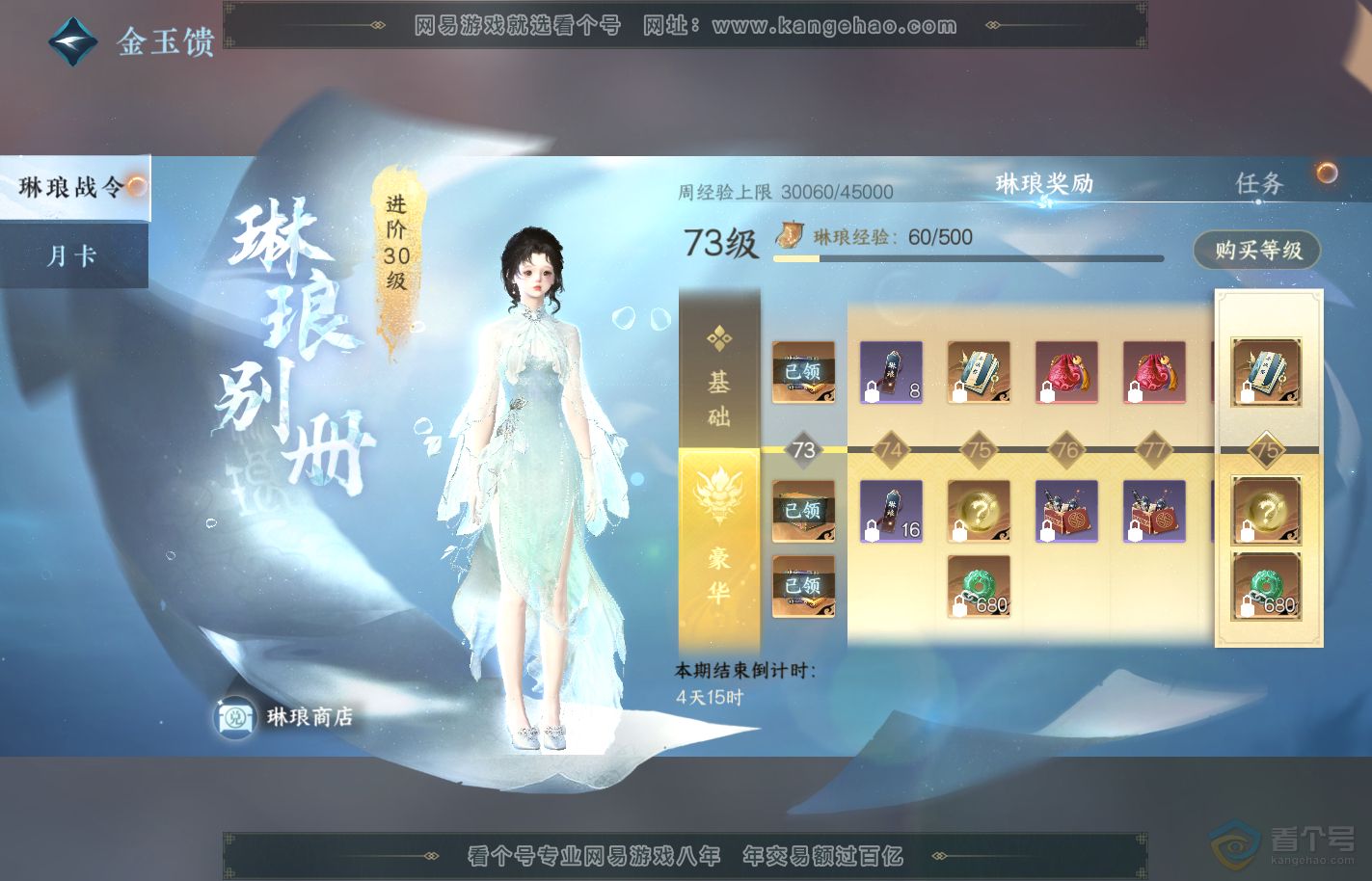 NSH39818逆水寒手游账号详情图47