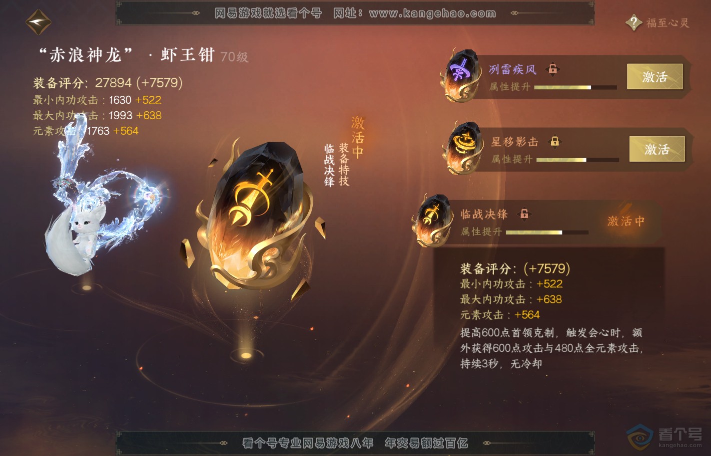 NSH39818逆水寒手游账号详情图38