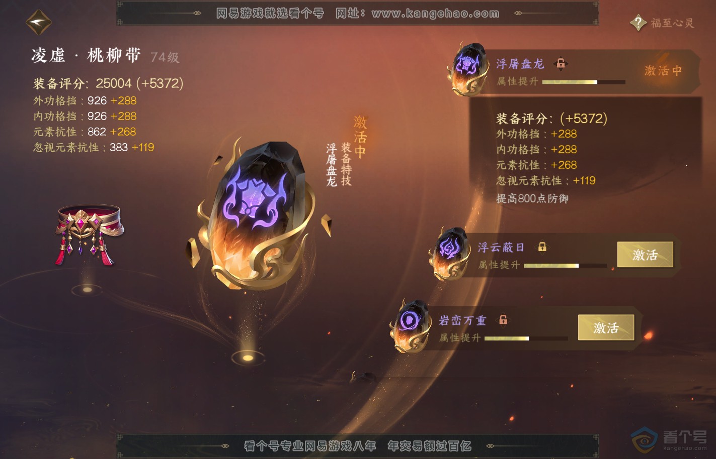 NSH39818逆水寒手游账号详情图41
