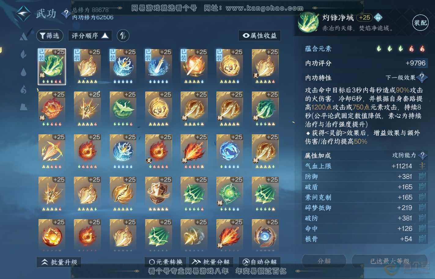 NSH39818逆水寒手游账号详情图31