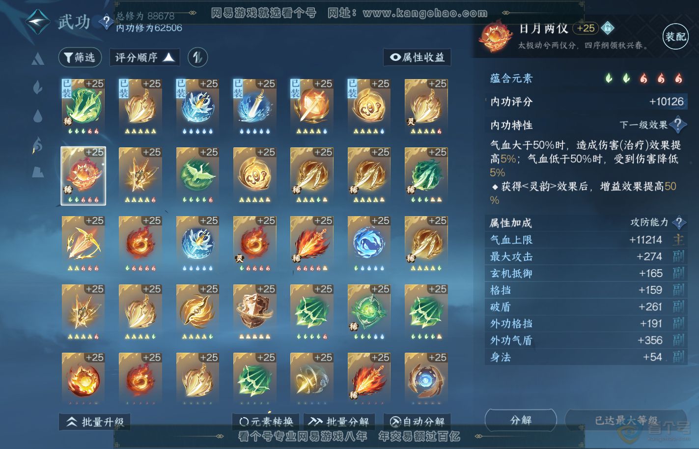 NSH39818逆水寒手游账号详情图34