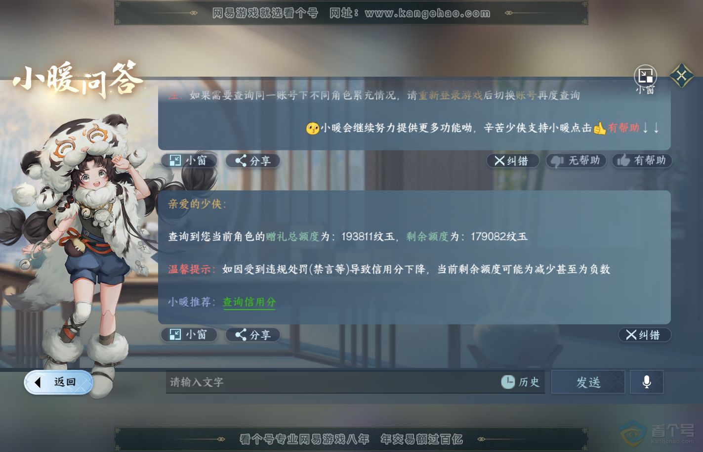 NSH39818逆水寒手游账号详情图48