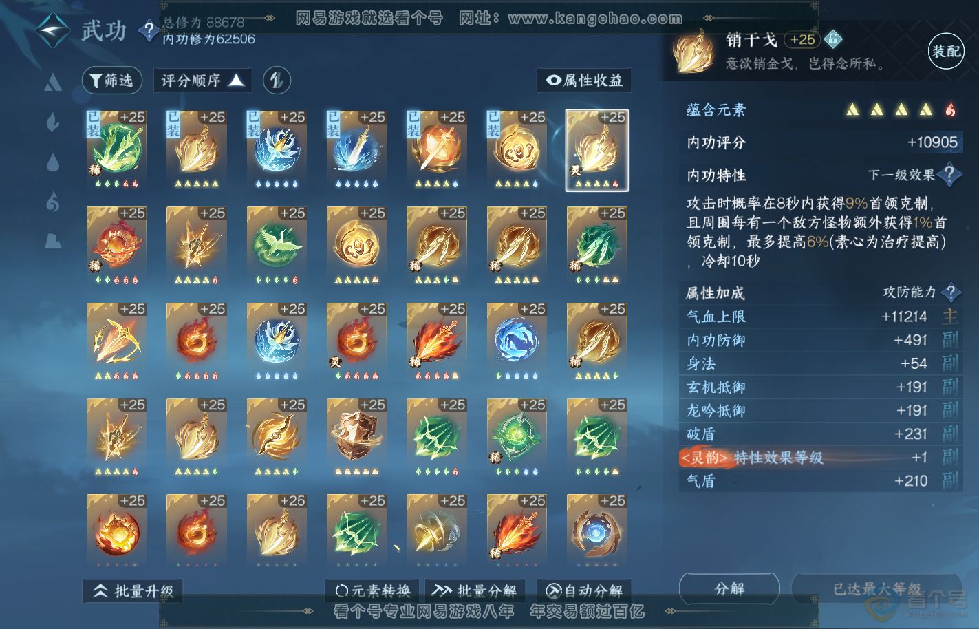 NSH39818逆水寒手游账号详情图33