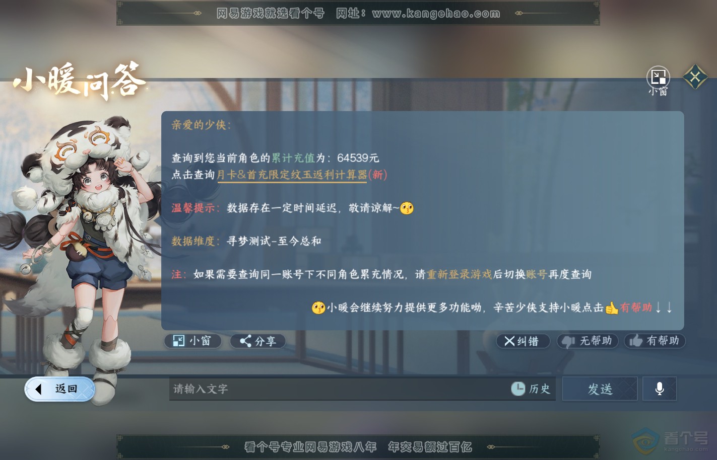 NSH39818逆水寒手游账号详情图49