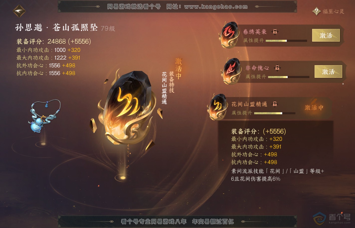 NSH39818逆水寒手游账号详情图43