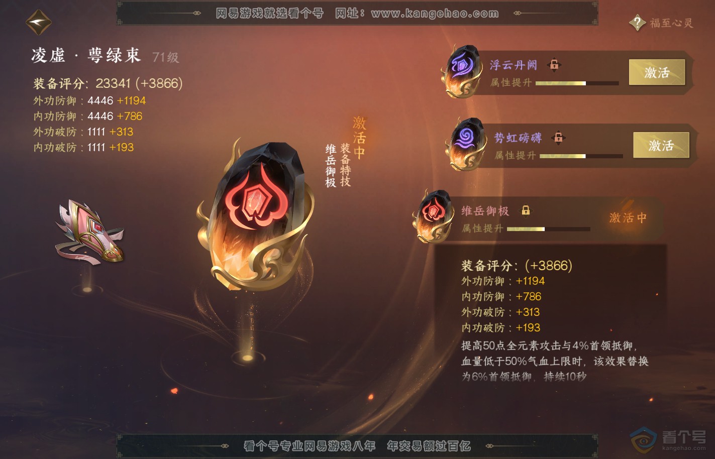 NSH39818逆水寒手游账号详情图39