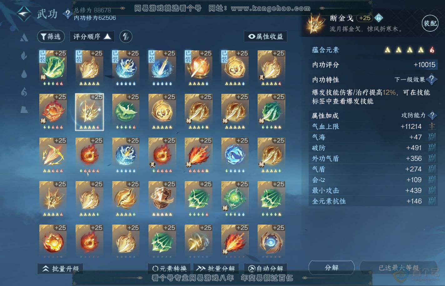 NSH39818逆水寒手游账号详情图35