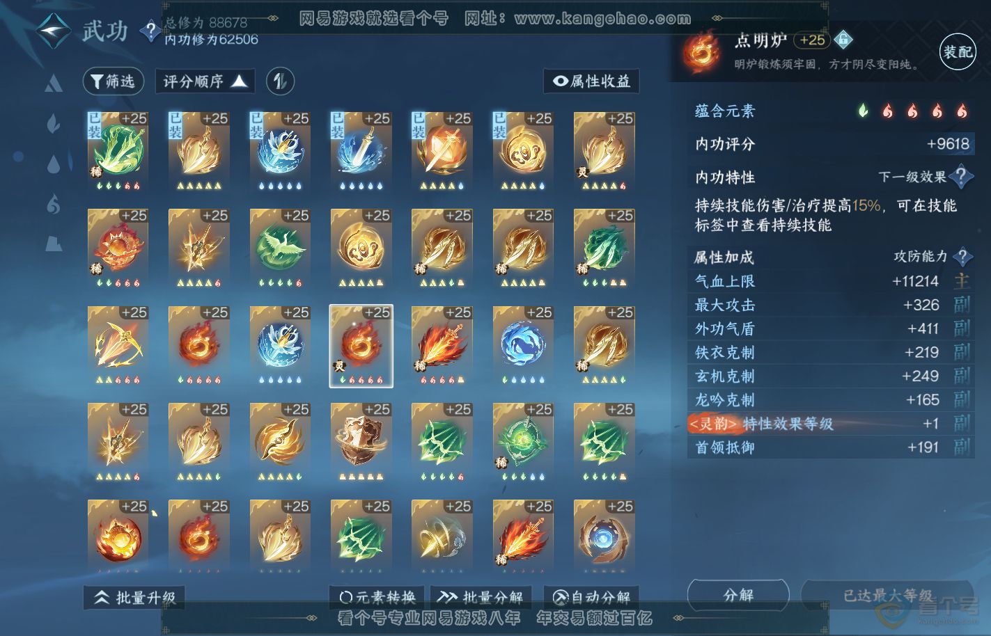 NSH39818逆水寒手游账号详情图36