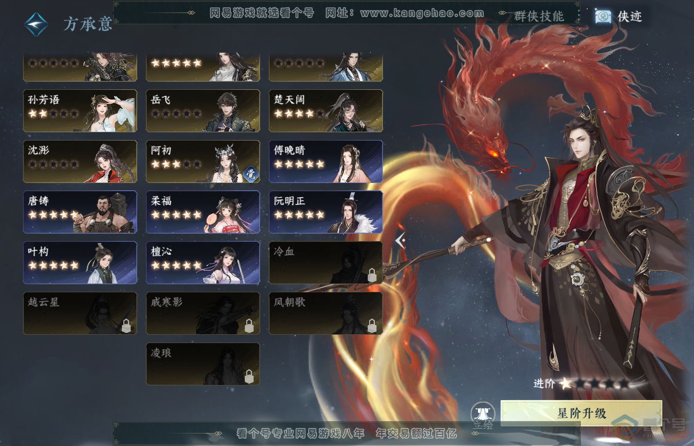 NSH39818逆水寒手游账号详情图45