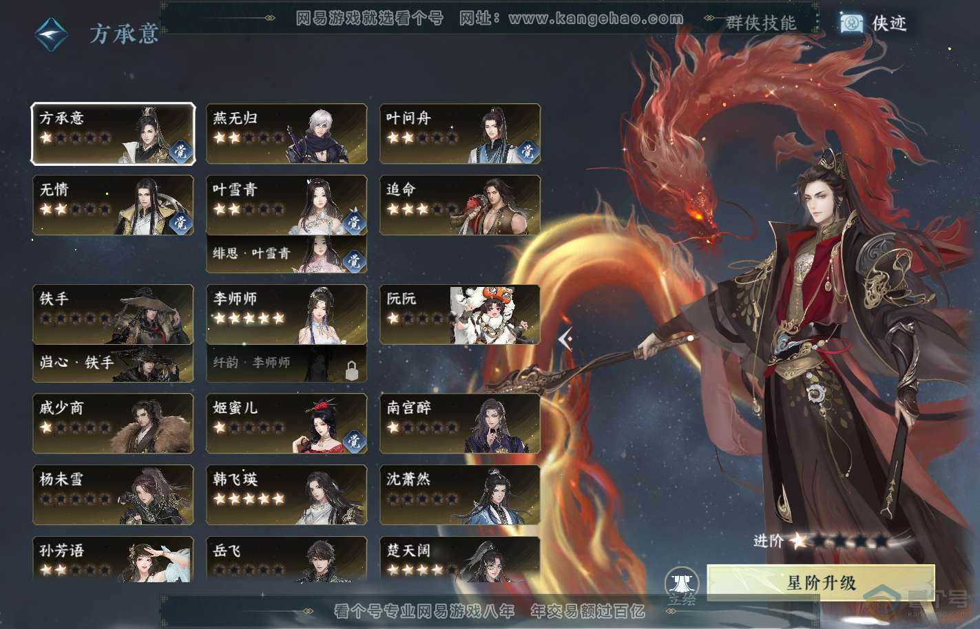 NSH39818逆水寒手游账号详情图44