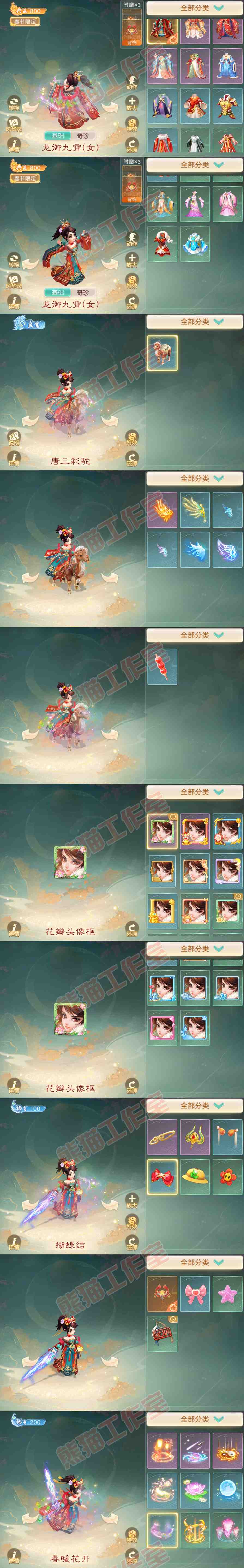 88930大话西游账号详情图8