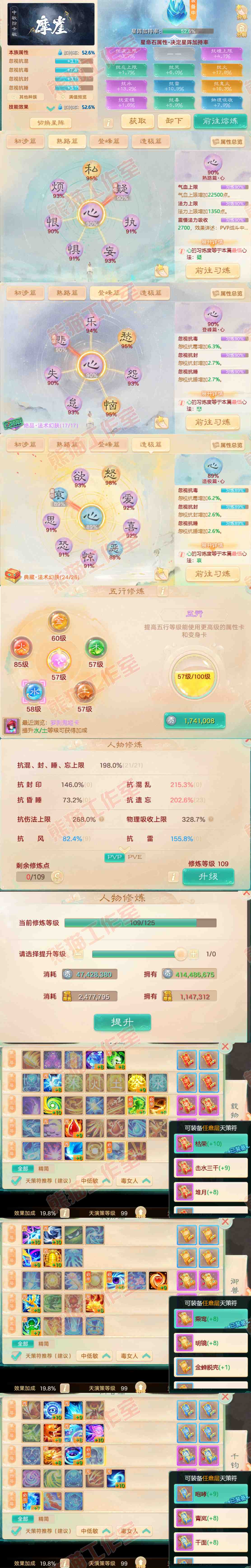 88930大话西游账号详情图3