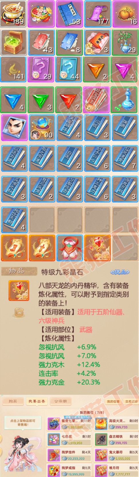 88930大话西游账号详情图7