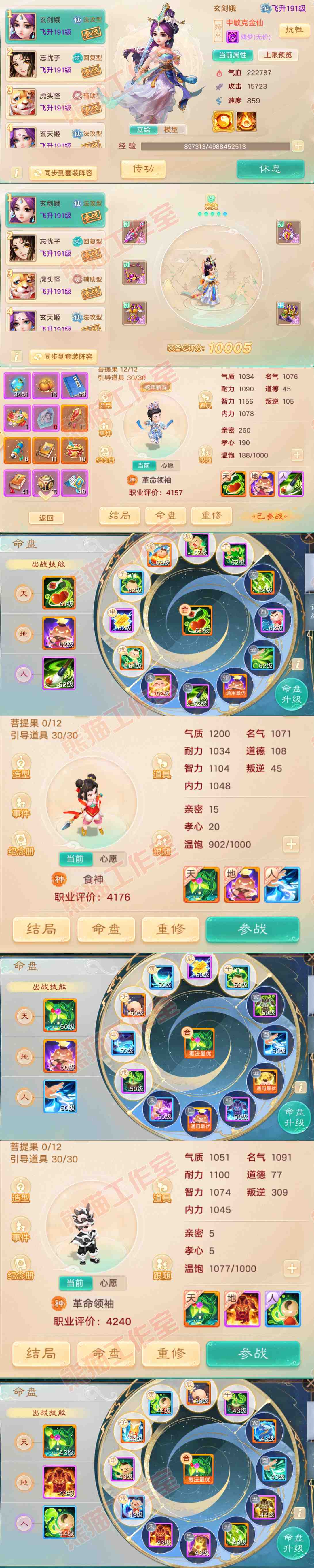 88930大话西游账号详情图10